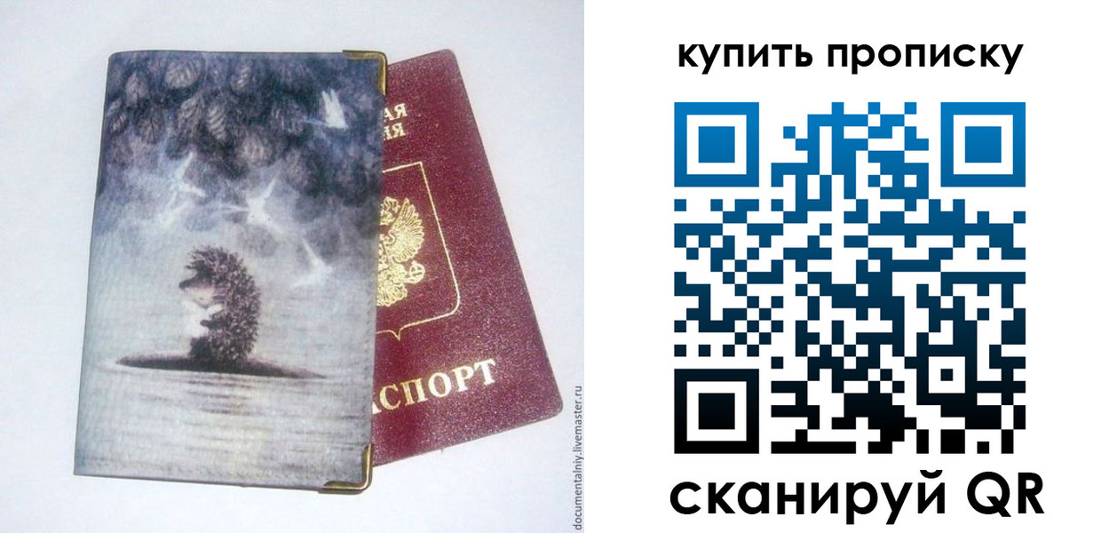 прописка в квартире в Котельниче